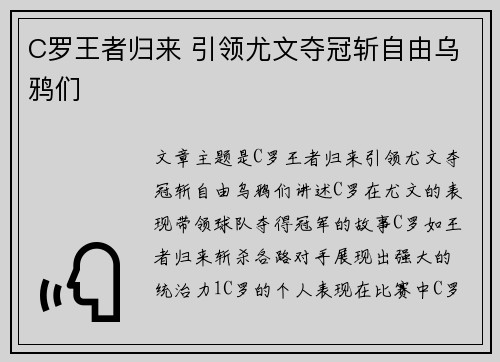 C罗王者归来 引领尤文夺冠斩自由乌鸦们